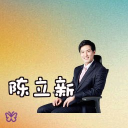 陈立新